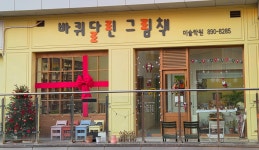 바퀴달린그림책 광교점