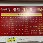 두배루반점