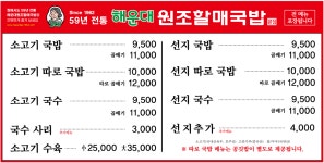 해운대원조할매국밥