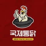 국제통닭 부평본점