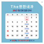 The편한내과의원