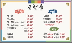 금천골