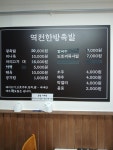 역전한방족발
