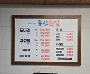동신횟집