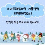 스마트해법수학 봉담한신교실