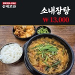 평택고덕순대국 순대로만