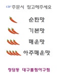 청담동대구뽈찜아구찜 사상점