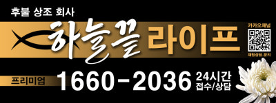 하늘끝라이프상조