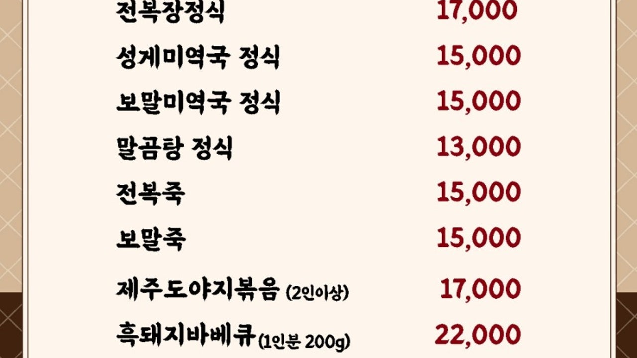 밥에제주를담다