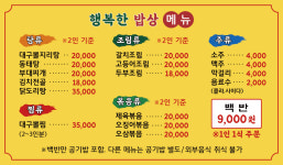 행복한밥상