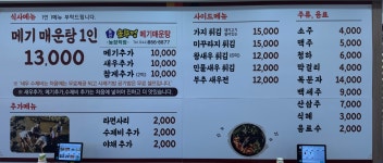 용천솥뚜껑매운탕 세종점