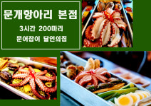 문개항아리 본점