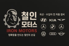 철인모터스