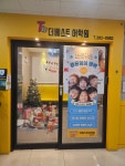 더베스트어학원