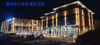 빵과당신 송탄점
