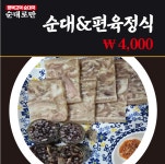평택고덕순대국 순대로만