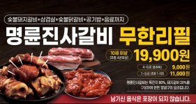 명륜진사갈비 경북울진점