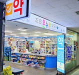 조은온누리약국