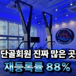 더하남 그룹PT 키네틱캠프 미사점