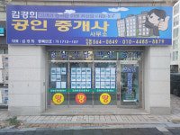 김경희공인중개사사무소