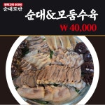 평택고덕순대국 순대로만