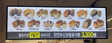찰찰보리식빵 회룡역점