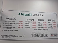 아비가일 천연머리방 | 아비가일