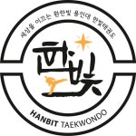 한빛 태권도장
