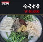 평택고덕순대국 순대로만