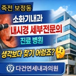 다건연세내과의원