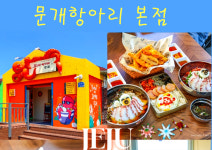 문개항아리 본점
