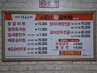 청주본가 왕갈비탕 파주적성점