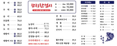 가야회참치