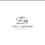 이화음악학원