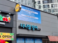 다니엘영어교습소