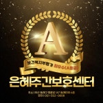 은혜노인주간보호센터