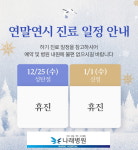나래병원