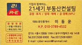 21세기부동산공인중개사사무소