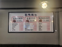 청맥숯불바베큐 부천점