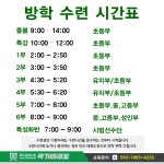 오송 뿌리깊은나무 국기태권도장