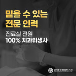 연세청천세브란스치과의원