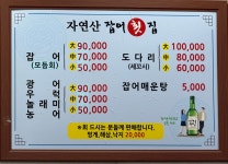 자연산잡어횟집