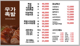 우가족발