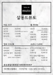 살롱드뮤토