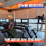 제이짐 헬스&PT 온천점