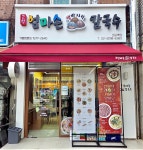 고향 엄마손 생바지락 칼국수 신당역점