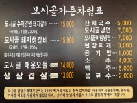 모시골수제갈비 상주점
