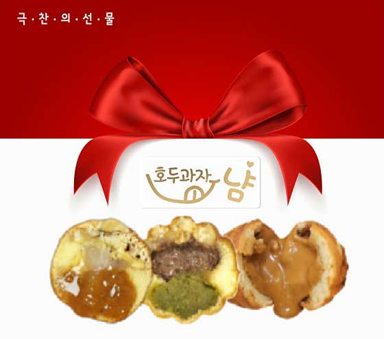 디저트선물로 유명한 호두과자 냠 사진