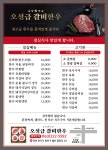 오성급갈비한우