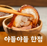 내인생최고의족발 조치원점